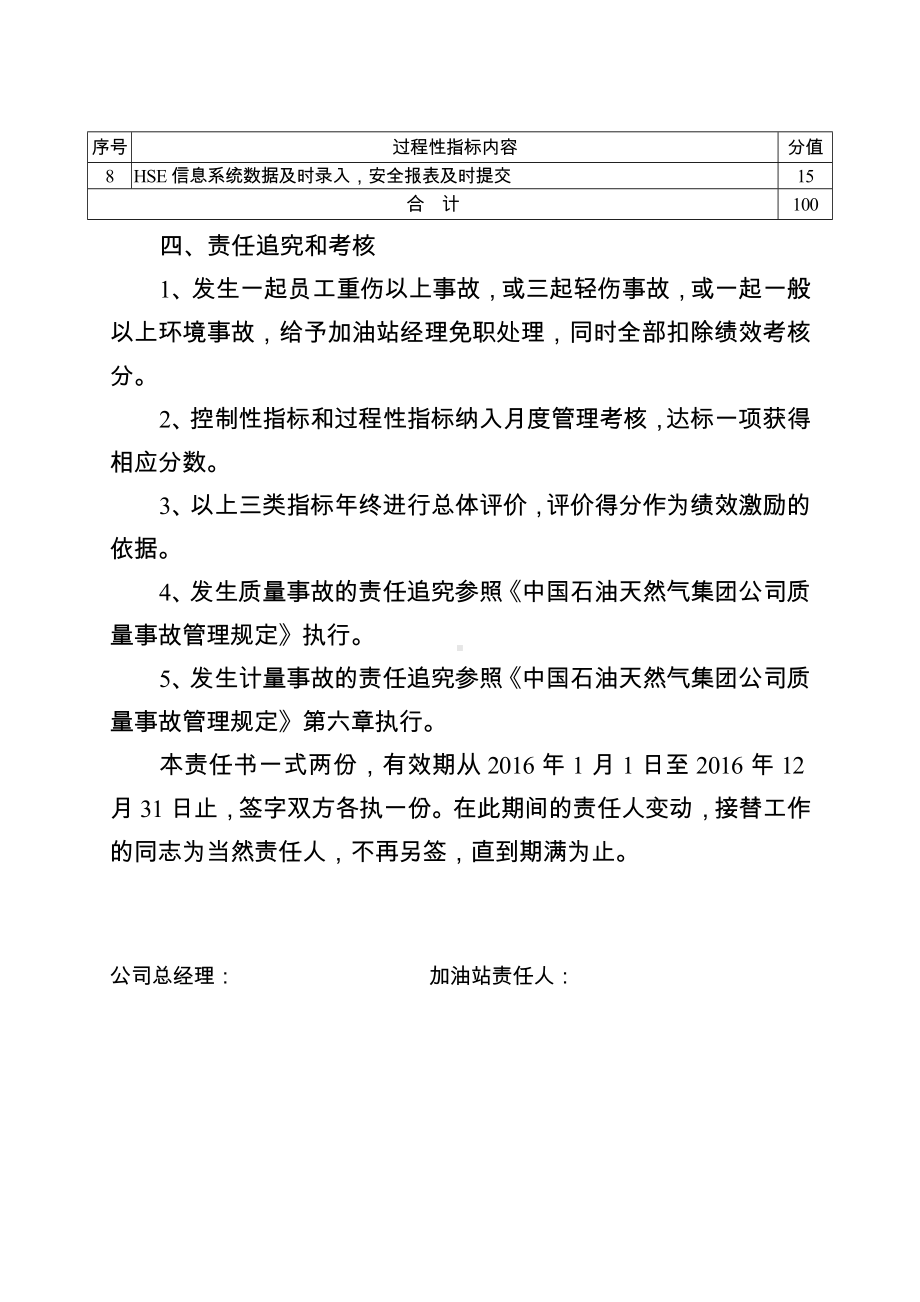 健康安全环保责任书(油站经理与公司签定)参考模板范本.doc_第2页