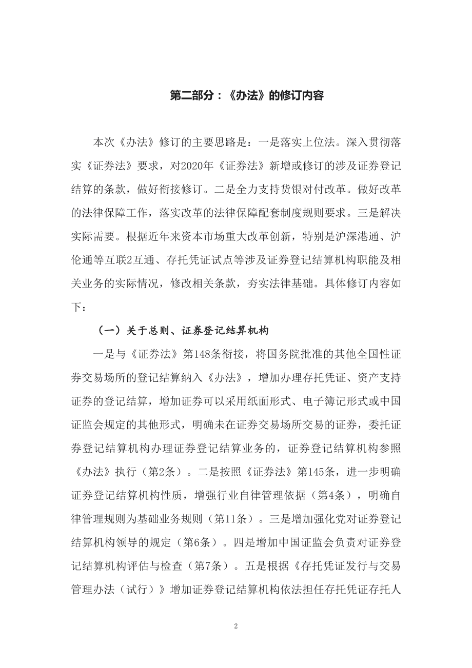 学习新修订的《证券登记结算管理办法》（讲义）模板.docx_第2页