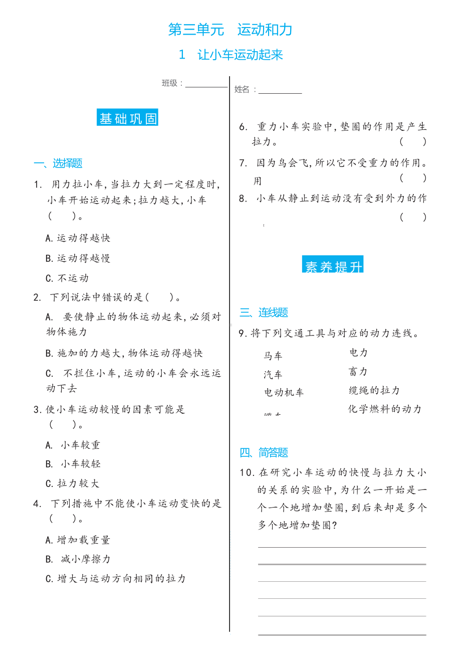 1 让小车运动起来双减分层同步练习（含答案）-2022新教科版四年级上册《科学》.docx_第1页