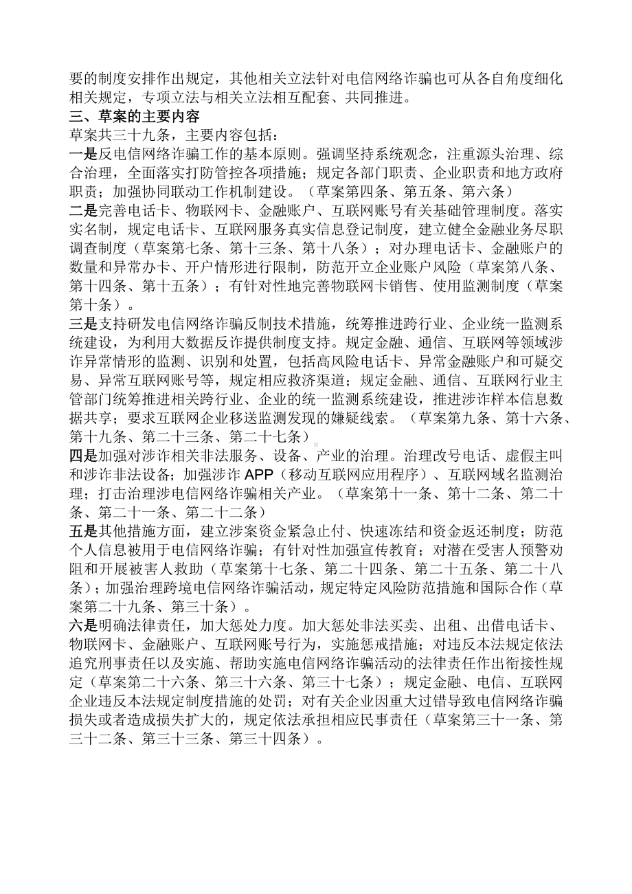 关于《中华人民共和国反电信网络诈骗法（草案）》的说明模板.docx_第2页