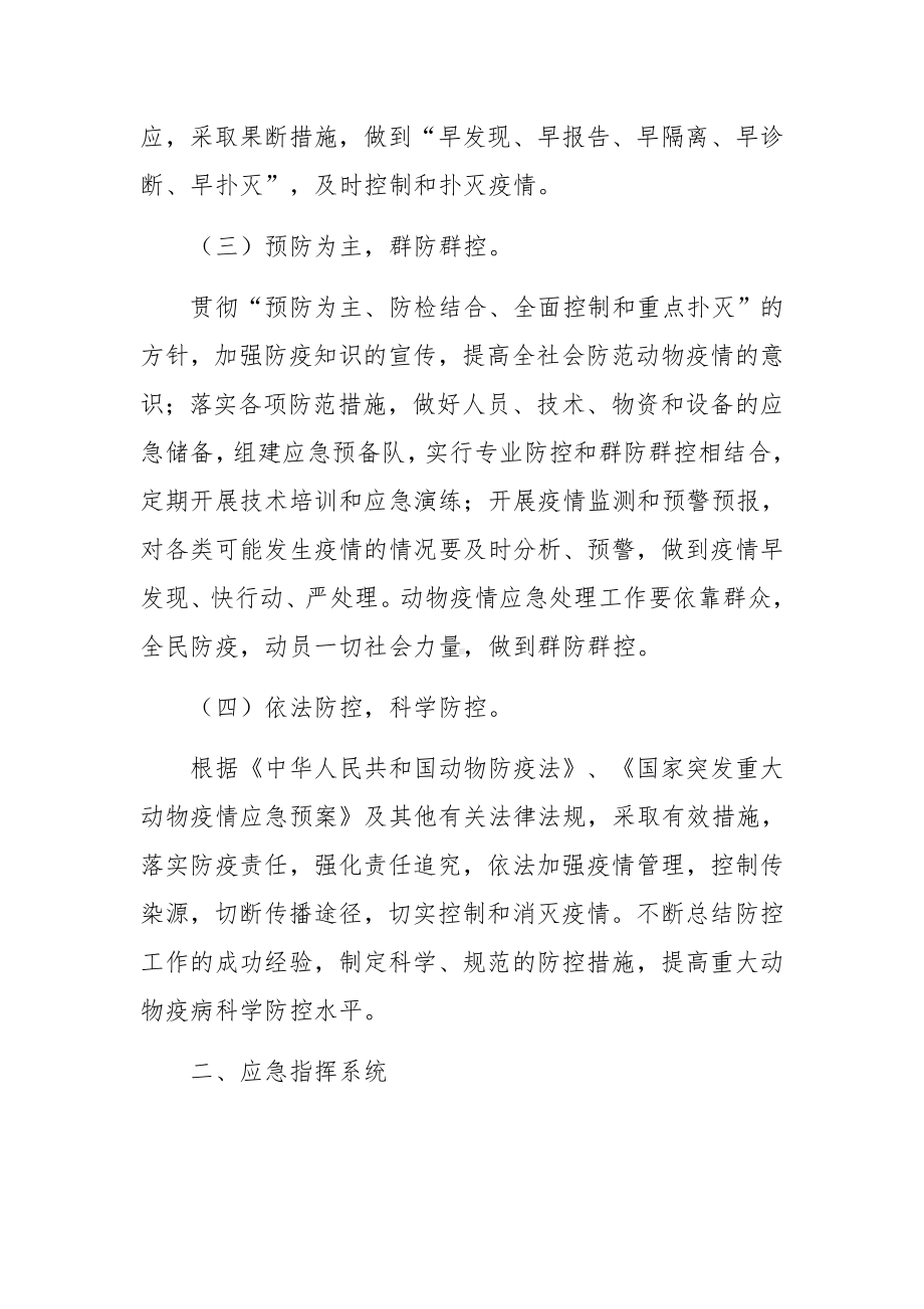 防疫工作方案及应急预案（精选12篇）.docx_第2页