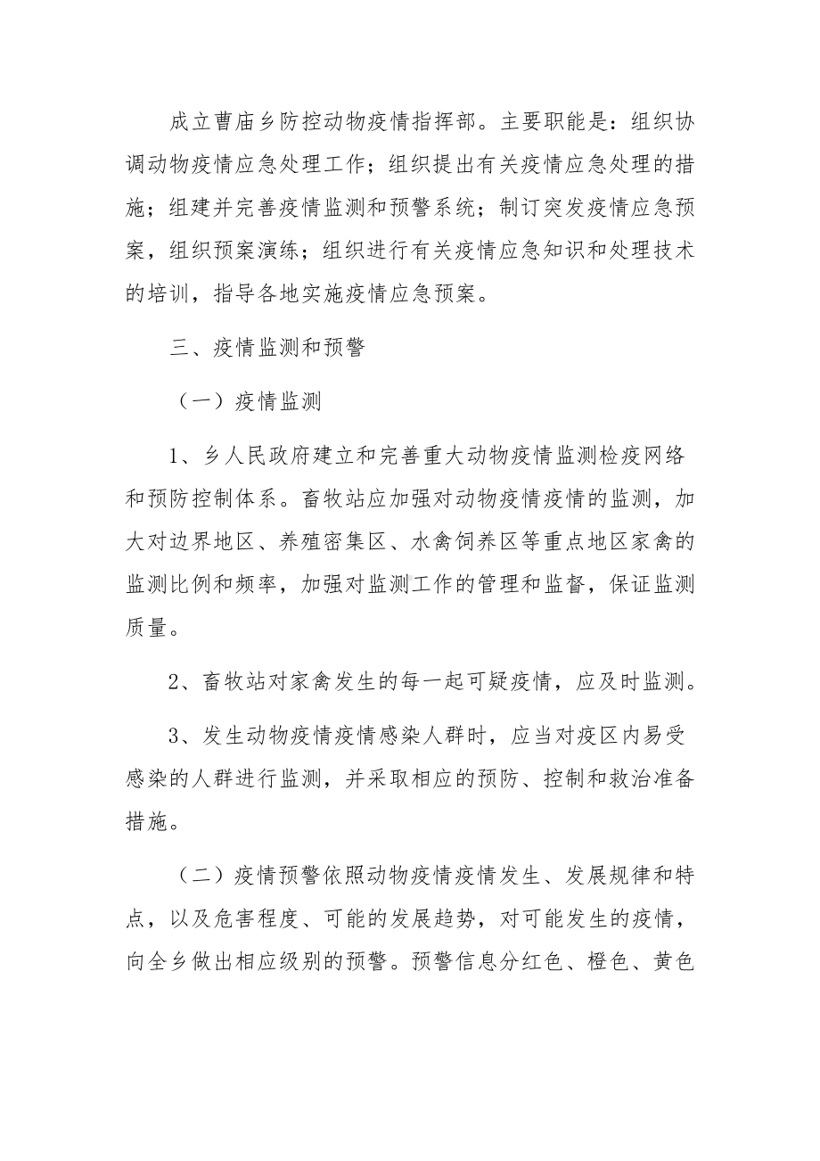 防疫工作方案及应急预案（精选12篇）.docx_第3页