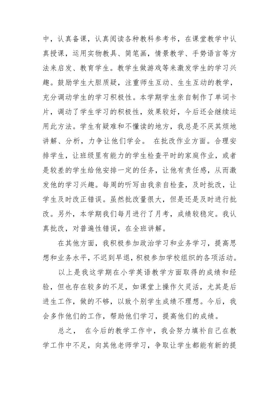 个人年度自评总结报告5篇.doc_第2页