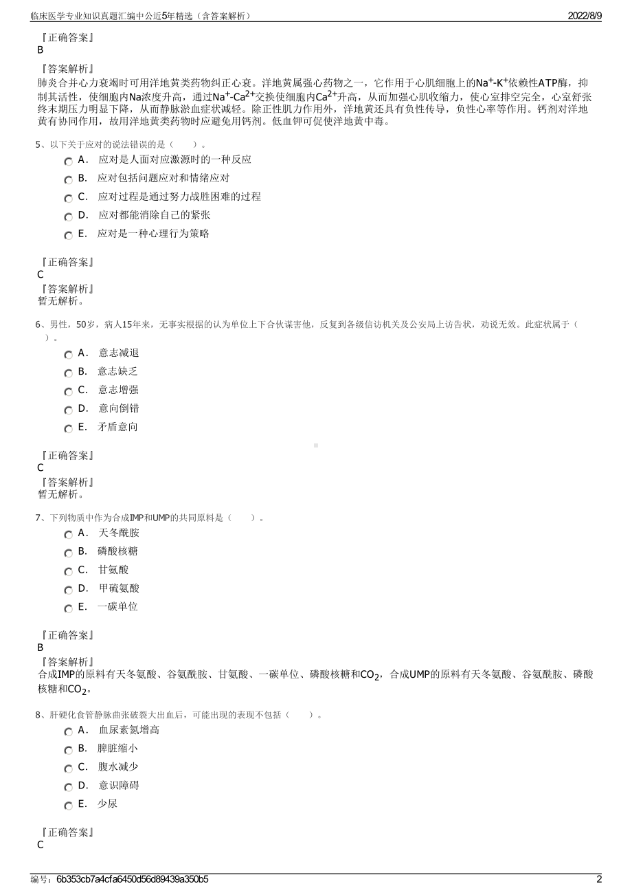 临床医学专业知识真题汇编中公近5年精选（含答案解析）.pdf_第2页