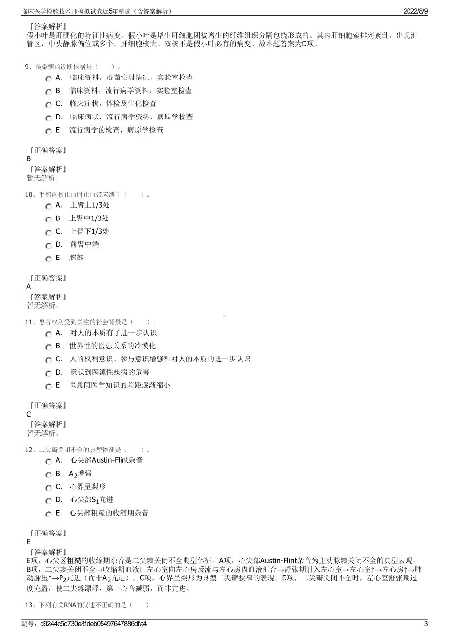 临床医学检验技术师模拟试卷近5年精选（含答案解析）.pdf_第3页