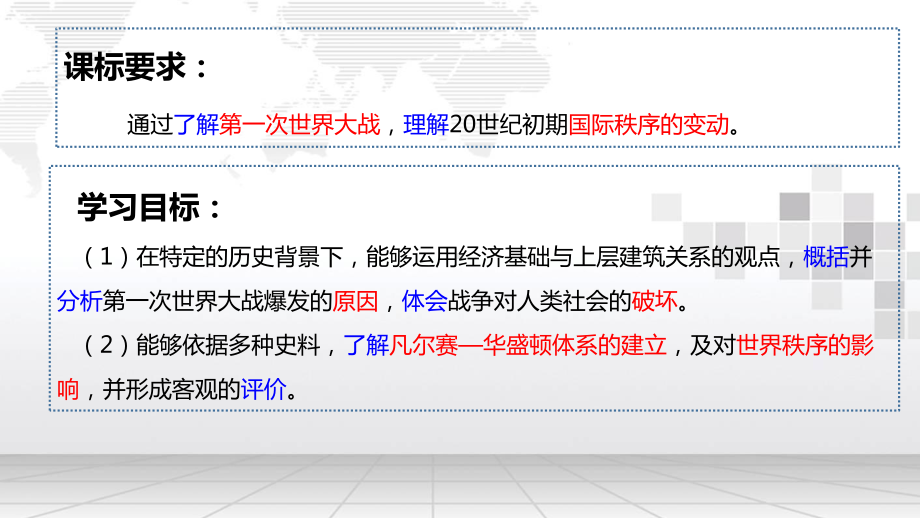 2022年高中统编教材历史培训14课 第一次世界大战 PPT.pptx_第3页