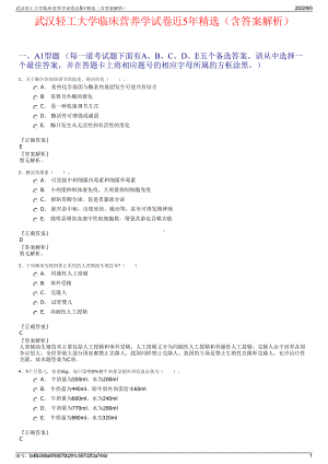 武汉轻工大学临床营养学试卷近5年精选（含答案解析）.pdf