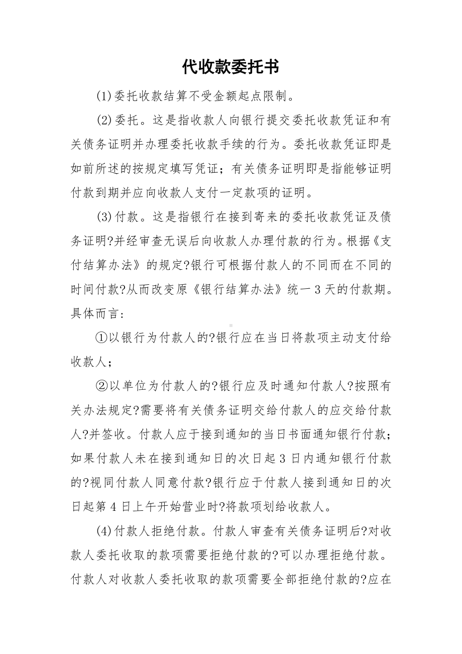 代收款委托书.doc_第1页