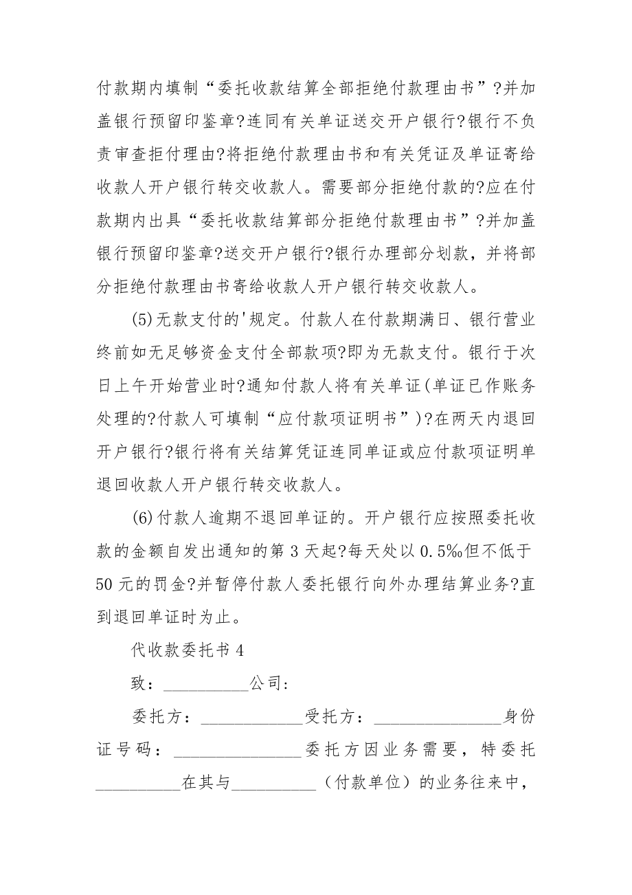 代收款委托书.doc_第2页