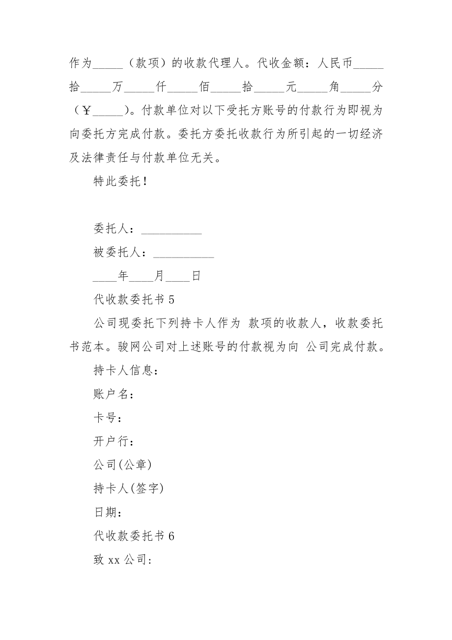 代收款委托书.doc_第3页