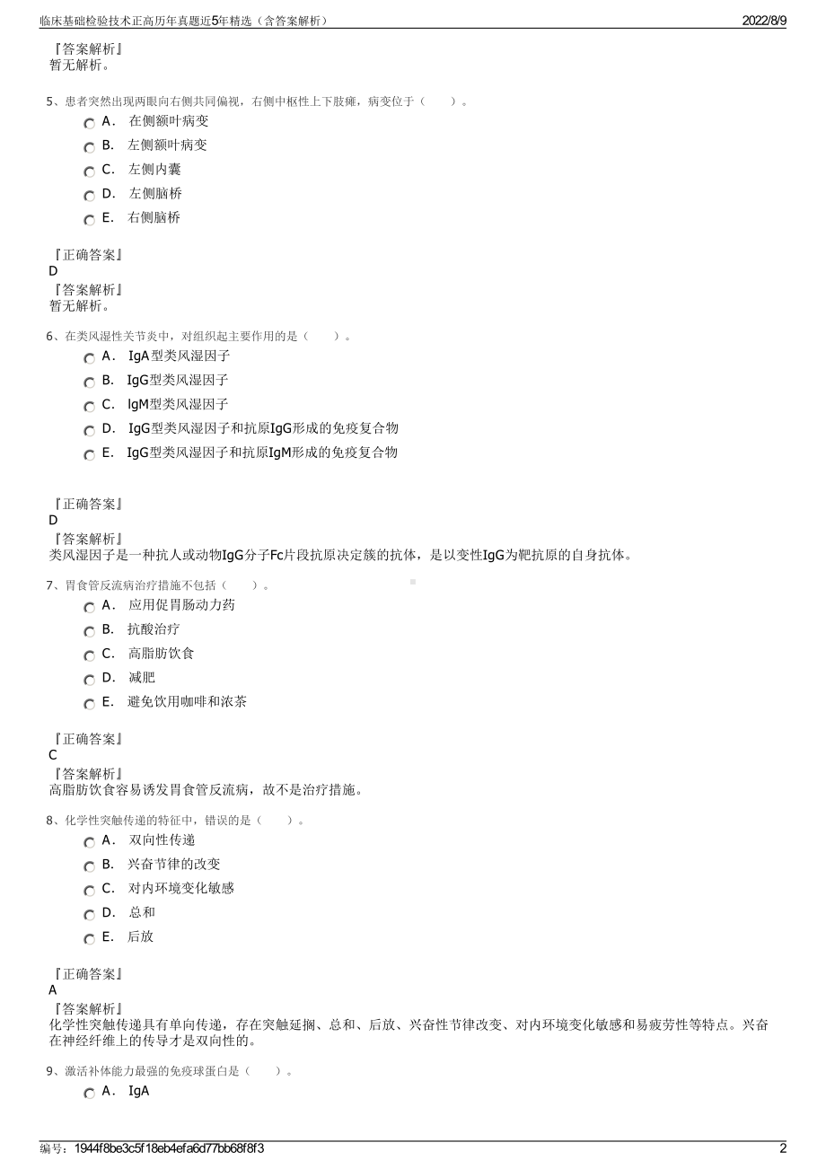 临床基础检验技术正高历年真题近5年精选（含答案解析）.pdf_第2页