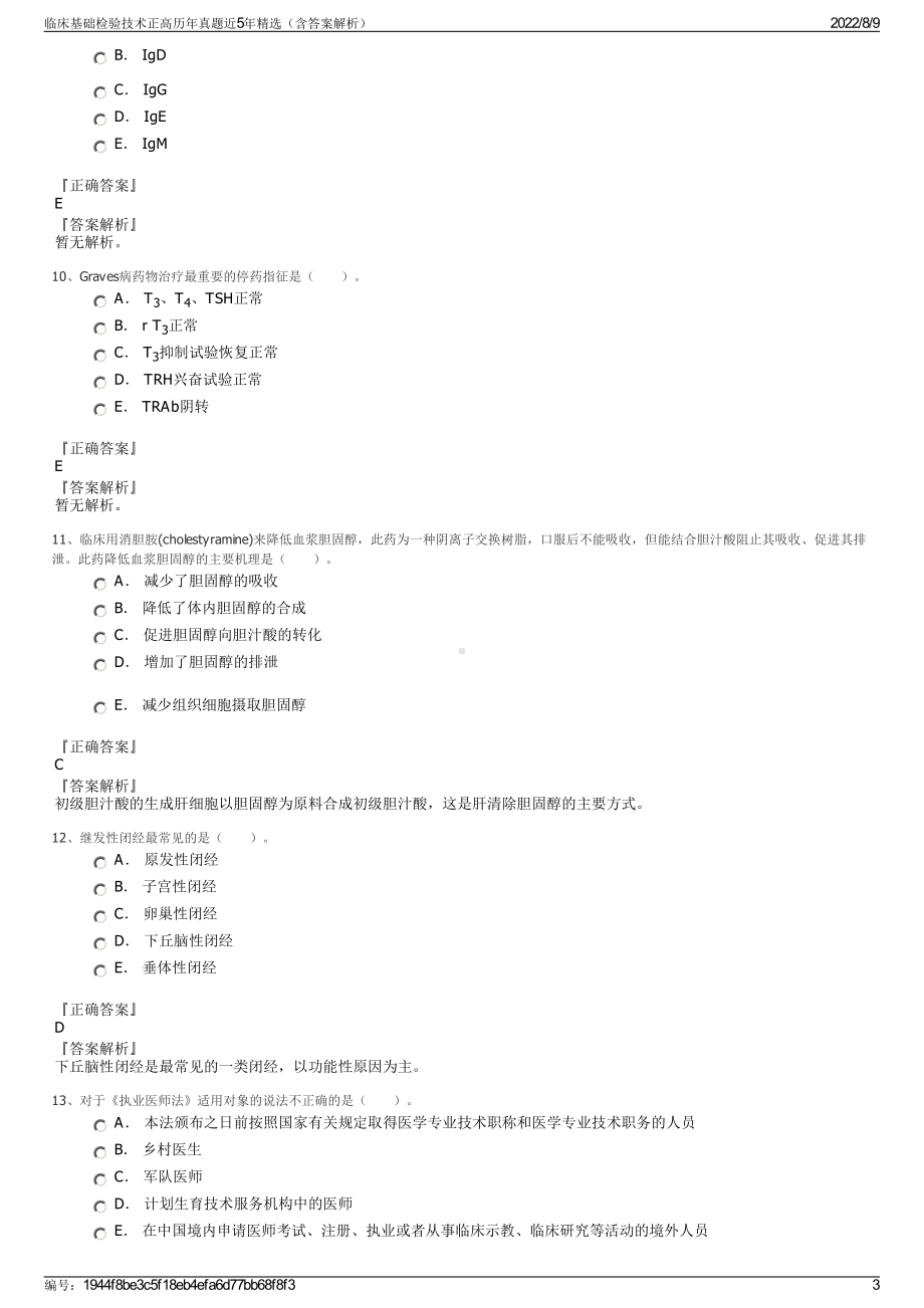 临床基础检验技术正高历年真题近5年精选（含答案解析）.pdf_第3页