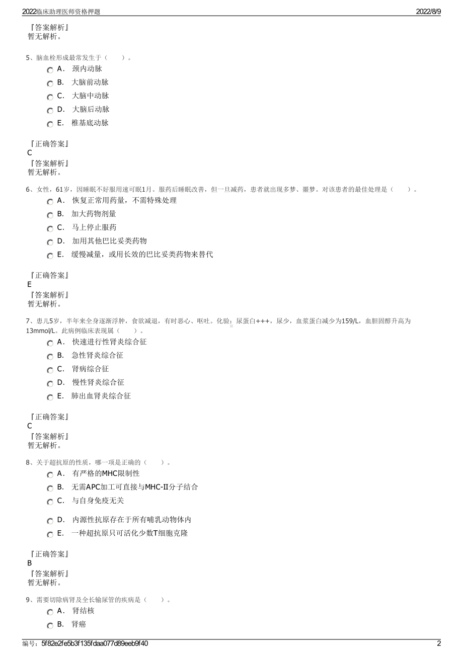 2022临床助理医师资格押题.pdf_第2页