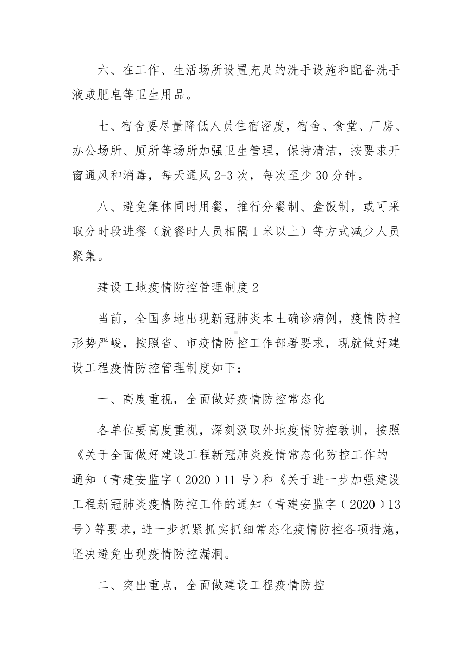 建设工地疫情防控管理制度（通用5篇）.docx_第2页