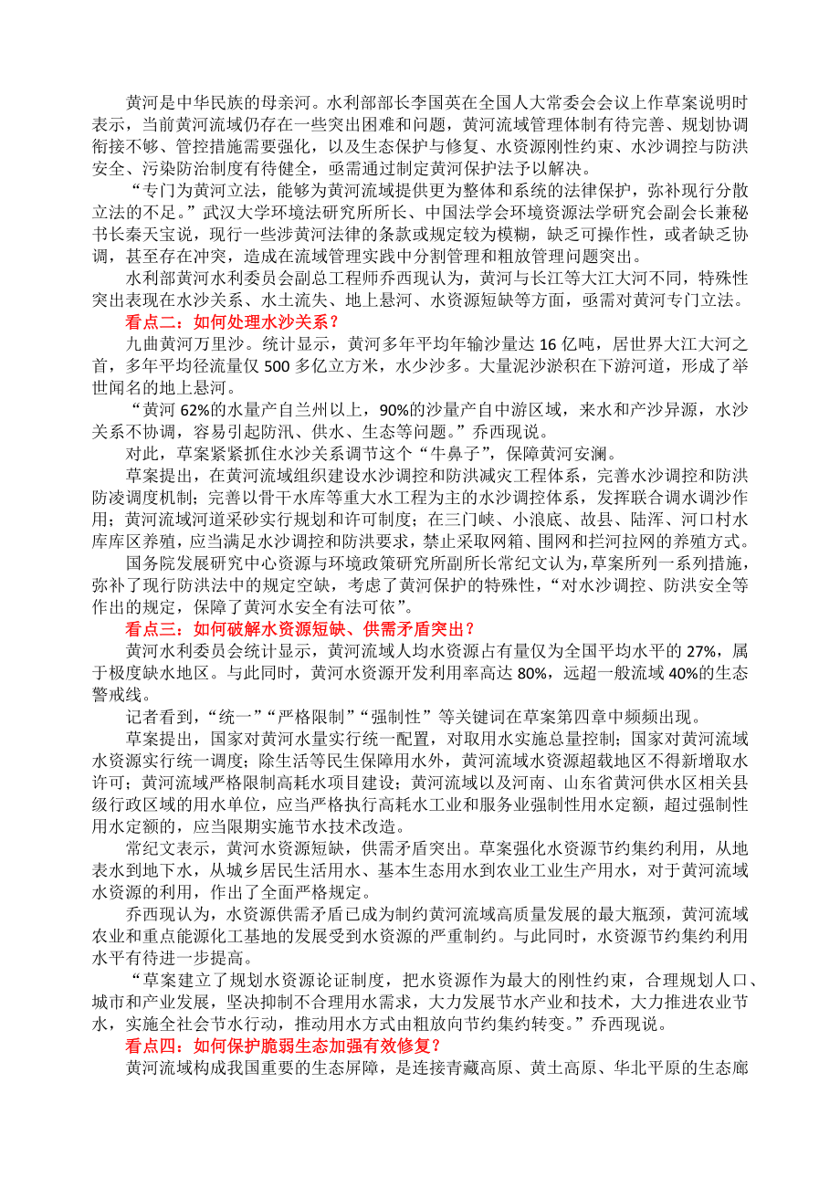 关于《中华人民共和国黄河保护法（草案）》的说明PPT图文课件.docx_第2页