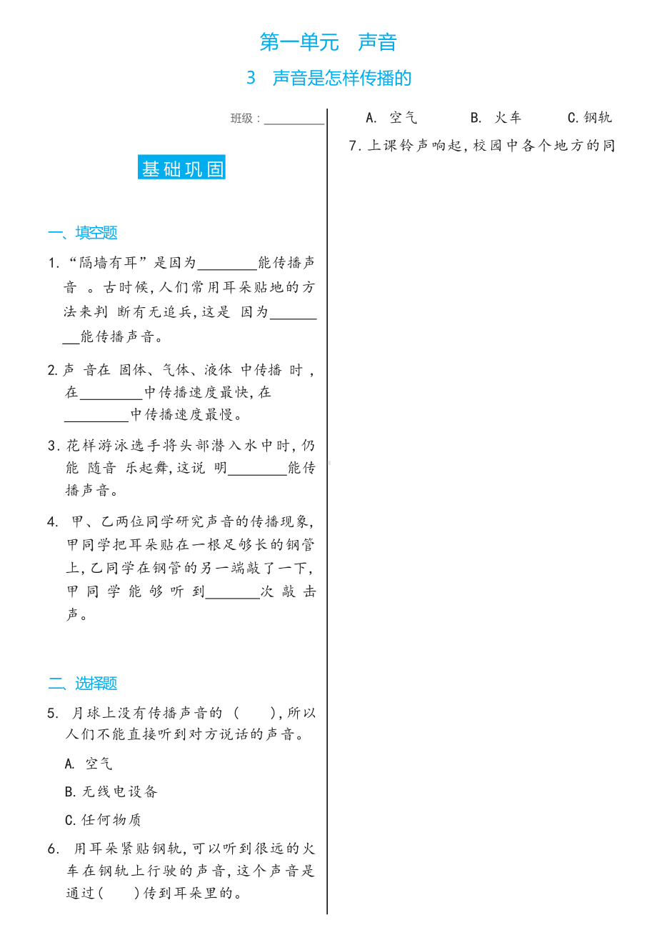 3 声音是怎样传播的双减分层同步练习（含答案）-2022新教科版四年级上册《科学》.docx_第1页