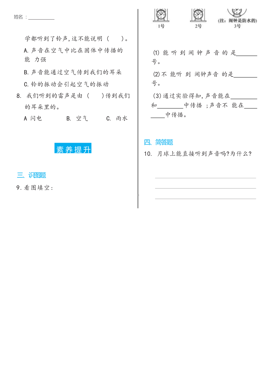 3 声音是怎样传播的双减分层同步练习（含答案）-2022新教科版四年级上册《科学》.docx_第2页