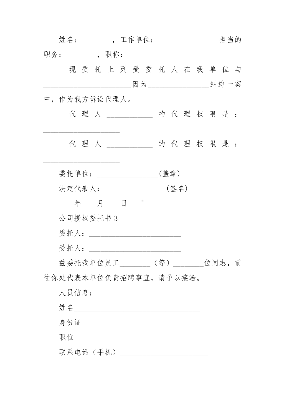 公司授权委托书通用15篇.doc_第2页