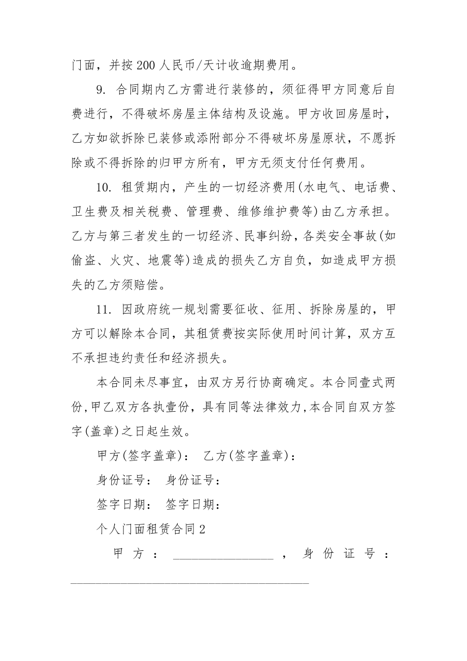 个人门面租赁合同.doc_第2页