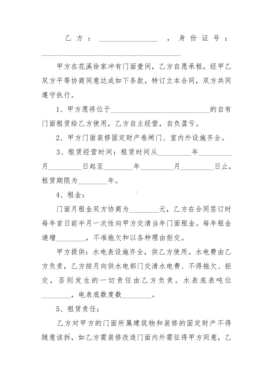 个人门面租赁合同.doc_第3页