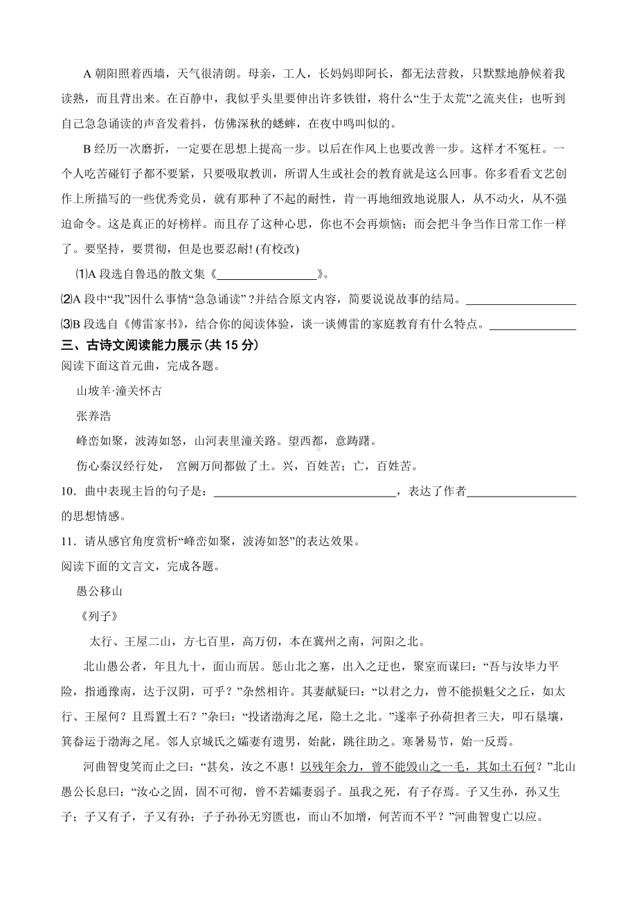 青海省2022年初中学业水平考试语文试卷及答案.docx_第3页