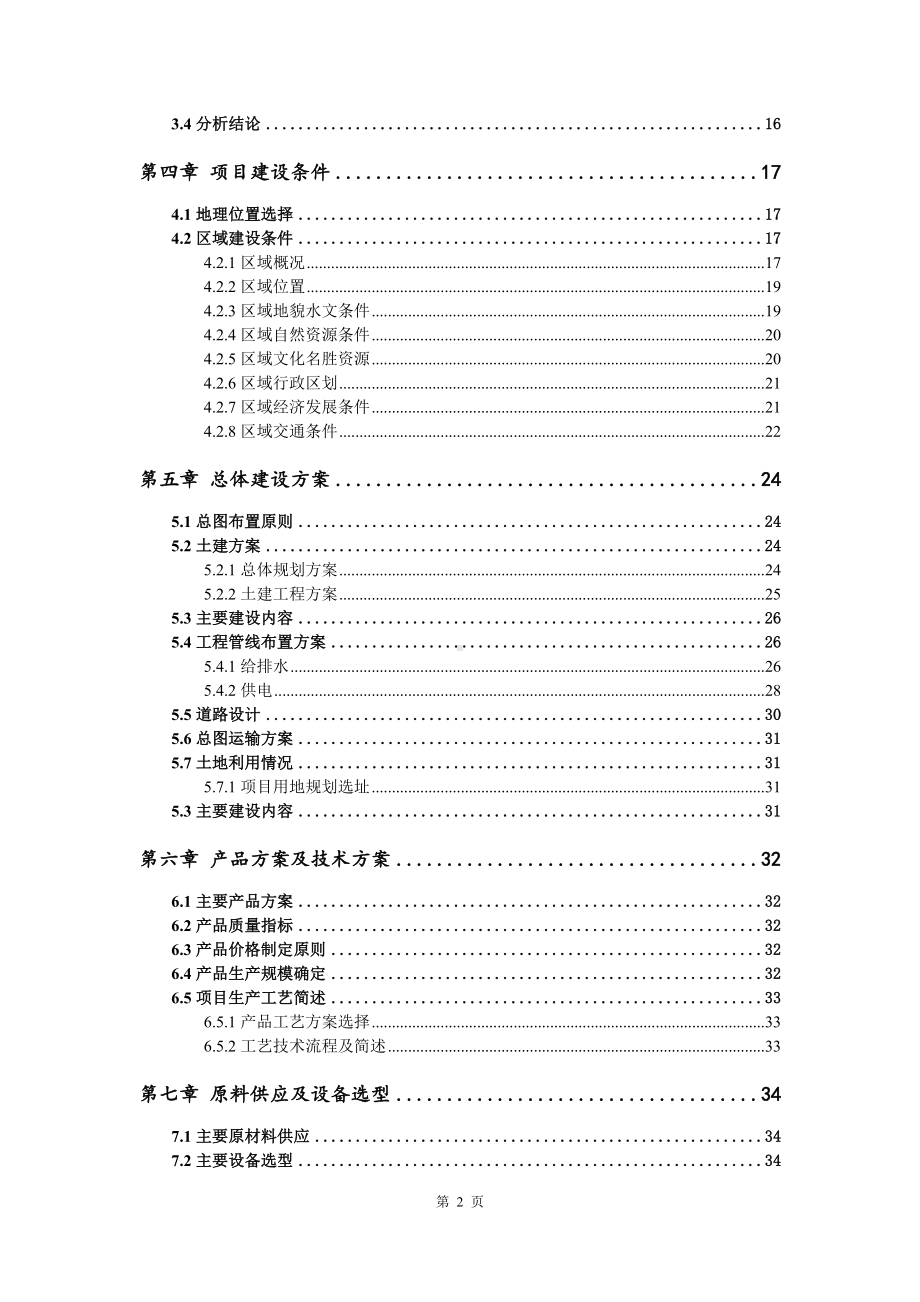 年产30万件新能源汽车冲压件建设项目可行性研究报告建议书编制.doc_第3页