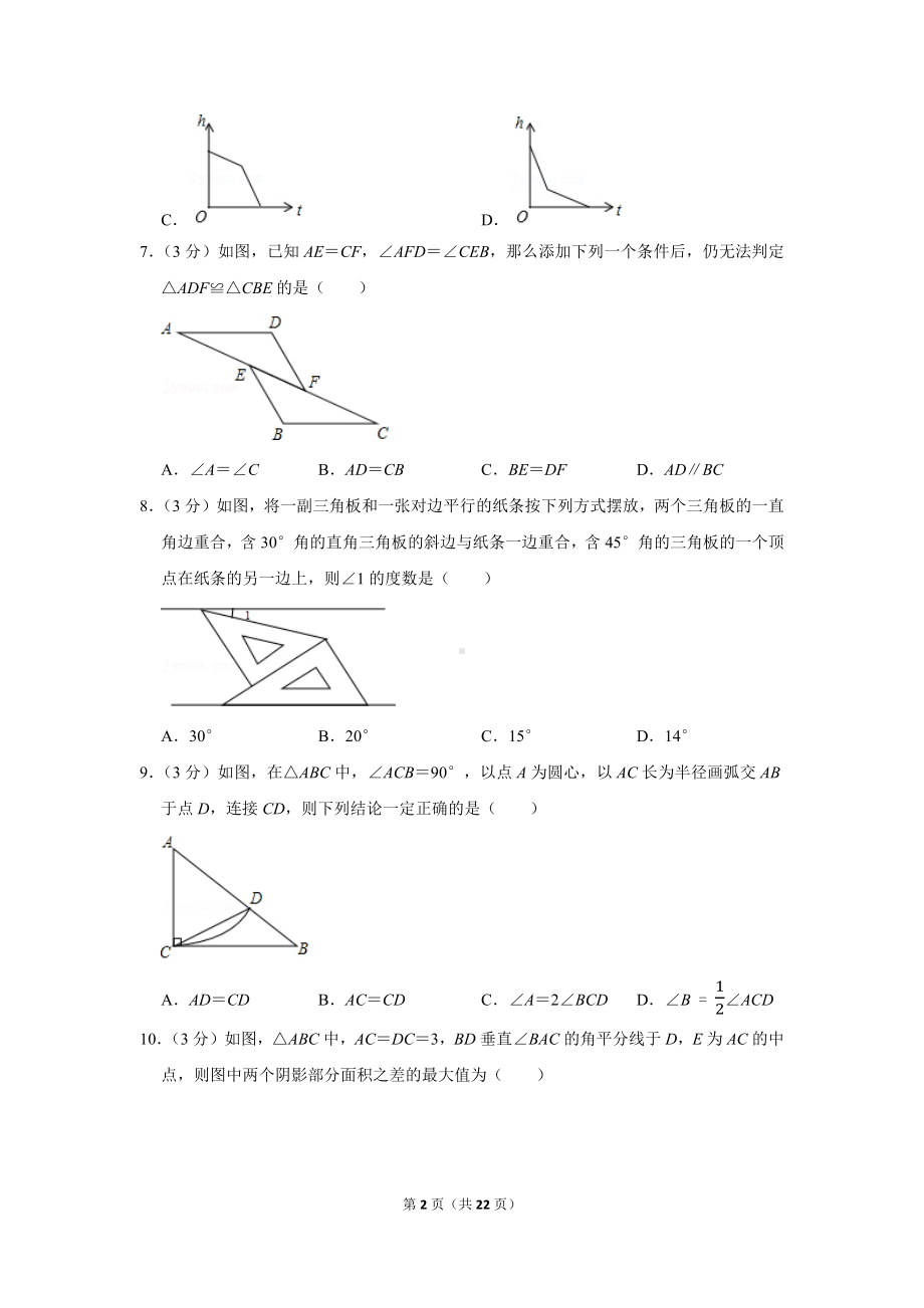 2021-2022学年广东省深圳市龙岗区七校七年级（下）期末数学试卷（学生版+解析版）.docx_第2页