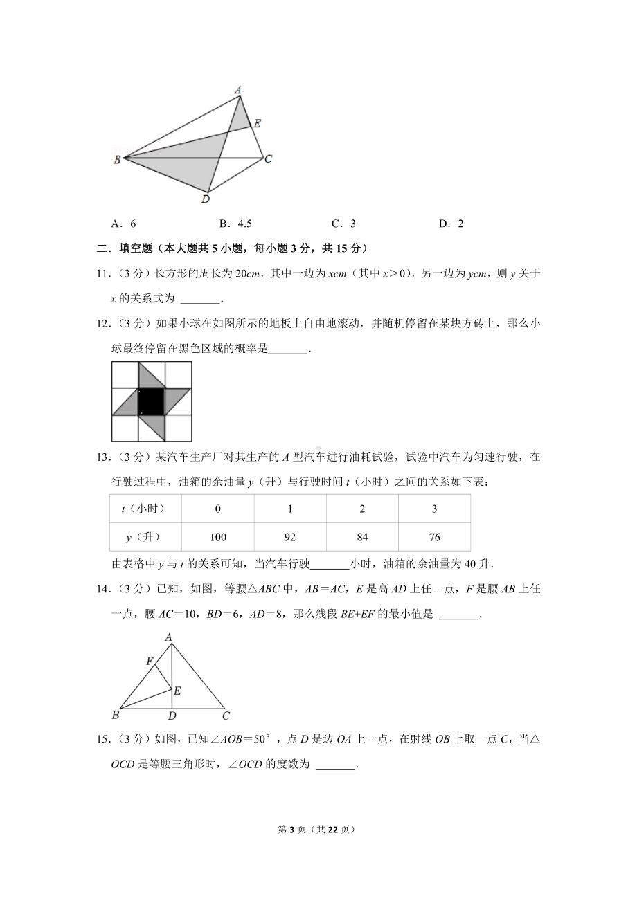 2021-2022学年广东省深圳市龙岗区七校七年级（下）期末数学试卷（学生版+解析版）.docx_第3页