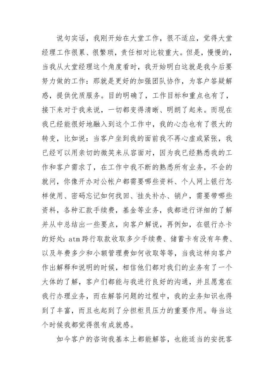 大堂经理述职报告.doc_第2页