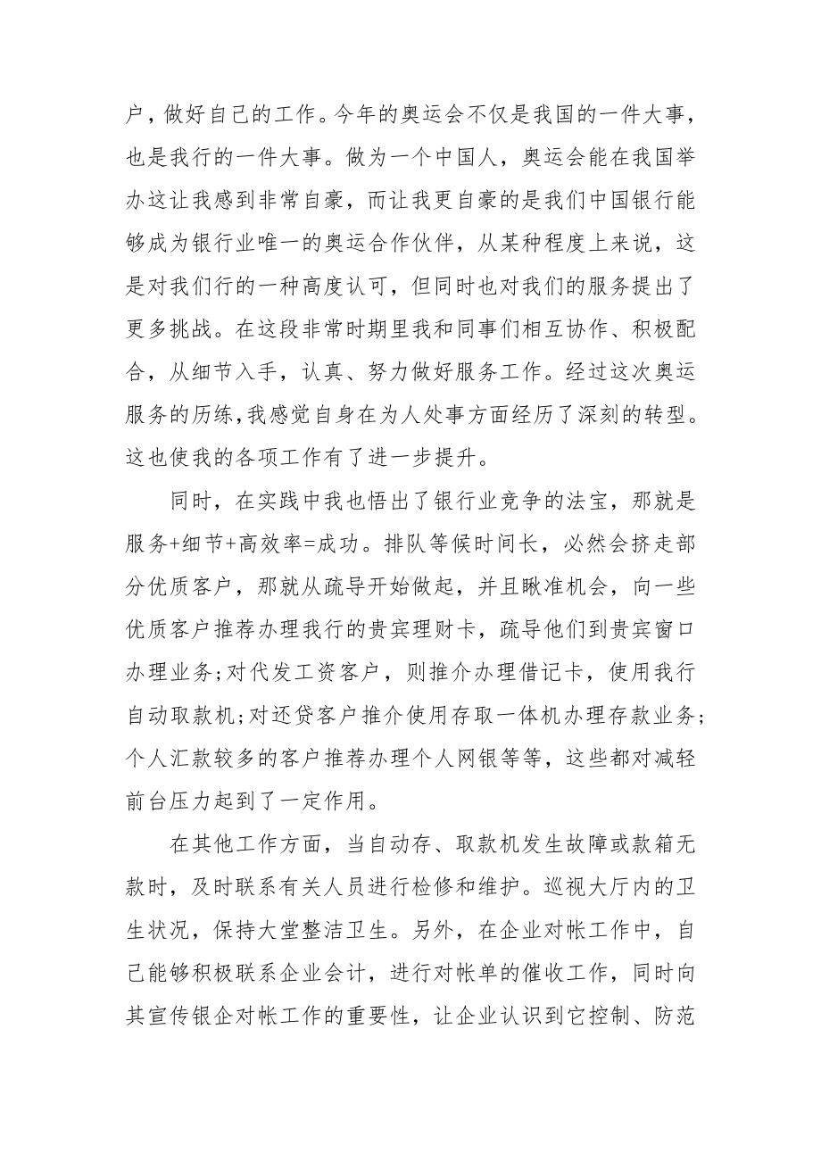 大堂经理述职报告.doc_第3页