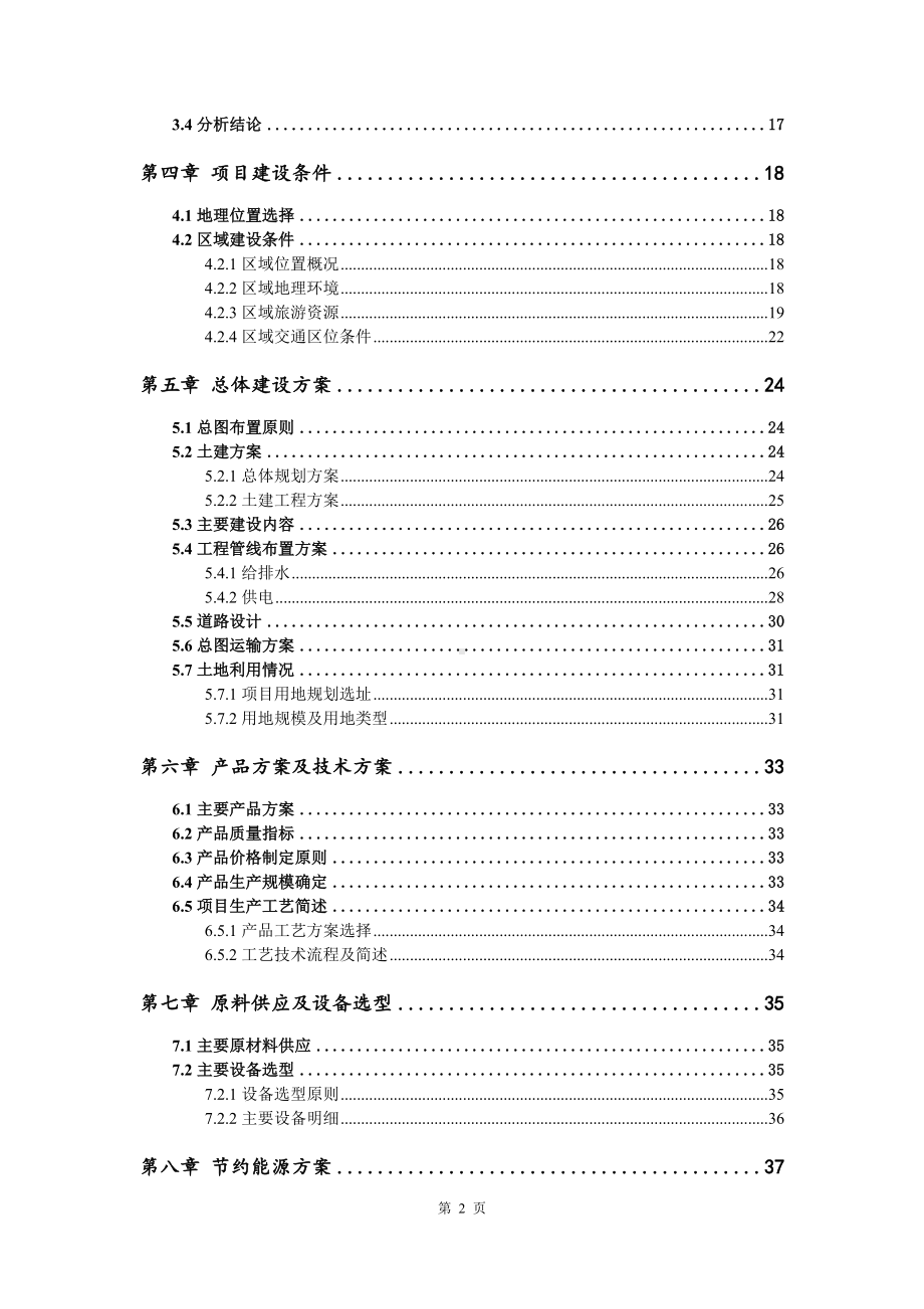 年表面处理40万套休闲用品生产线可行性研究报告申请建议书.doc_第3页