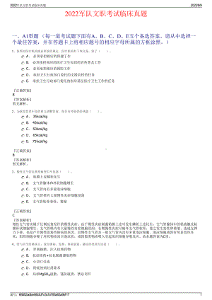 2022军队文职考试临床真题.pdf