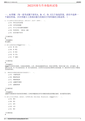 2022河南专升本临床试卷.pdf