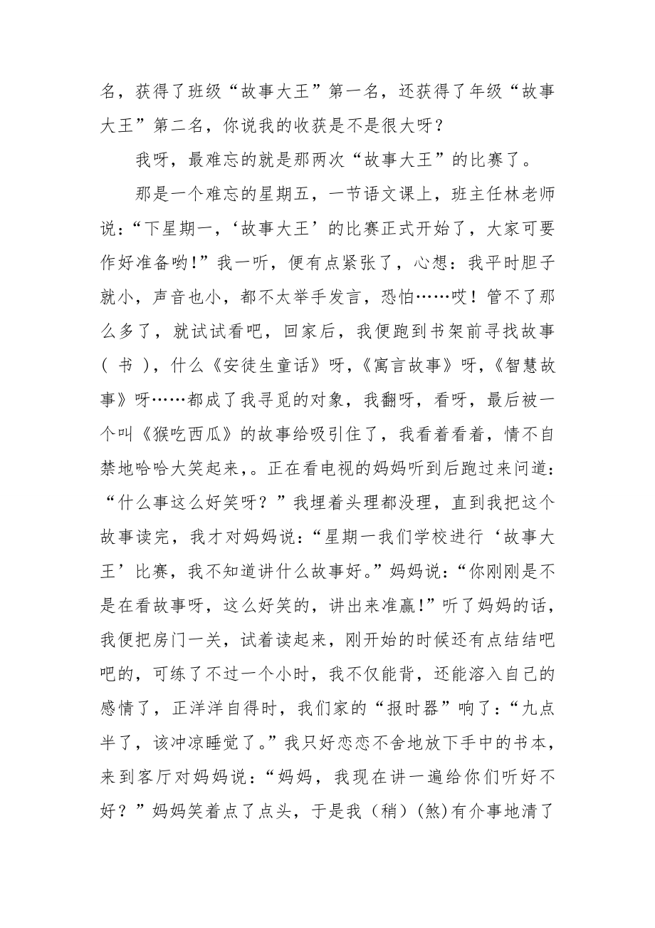 （实用）读书的体会作文锦集九篇.doc_第2页