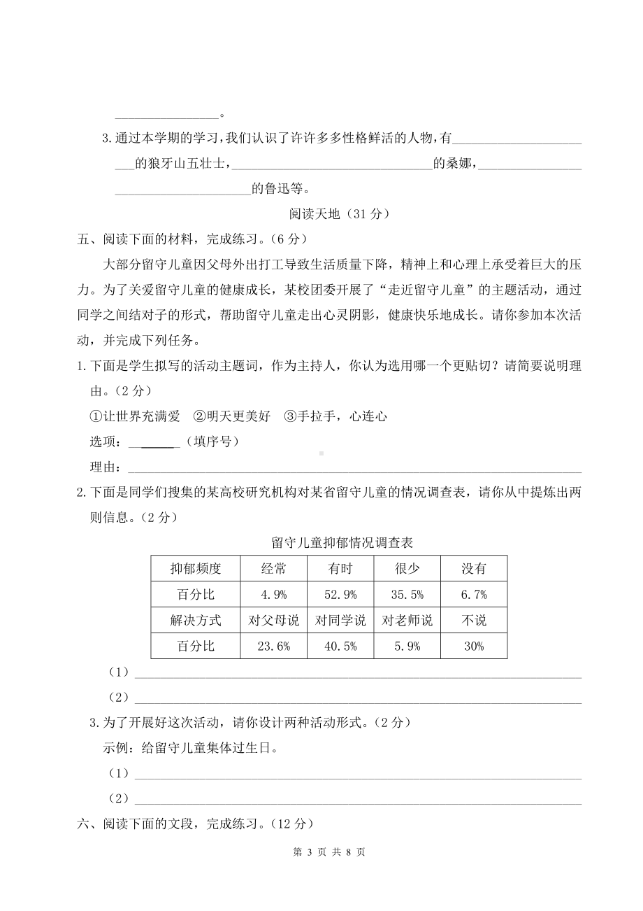 部编版六年级上语文期末模拟测试卷（六）含参考答案.doc_第3页