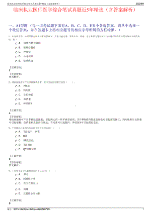 临床执业医师医学综合笔试真题近5年精选（含答案解析）.pdf