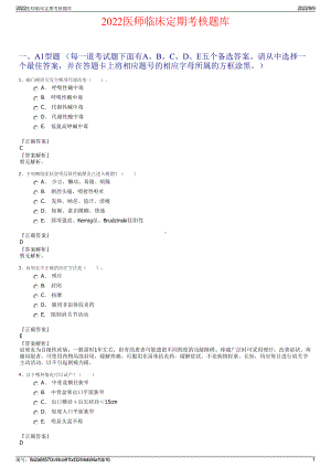 2022医师临床定期考核题库.pdf