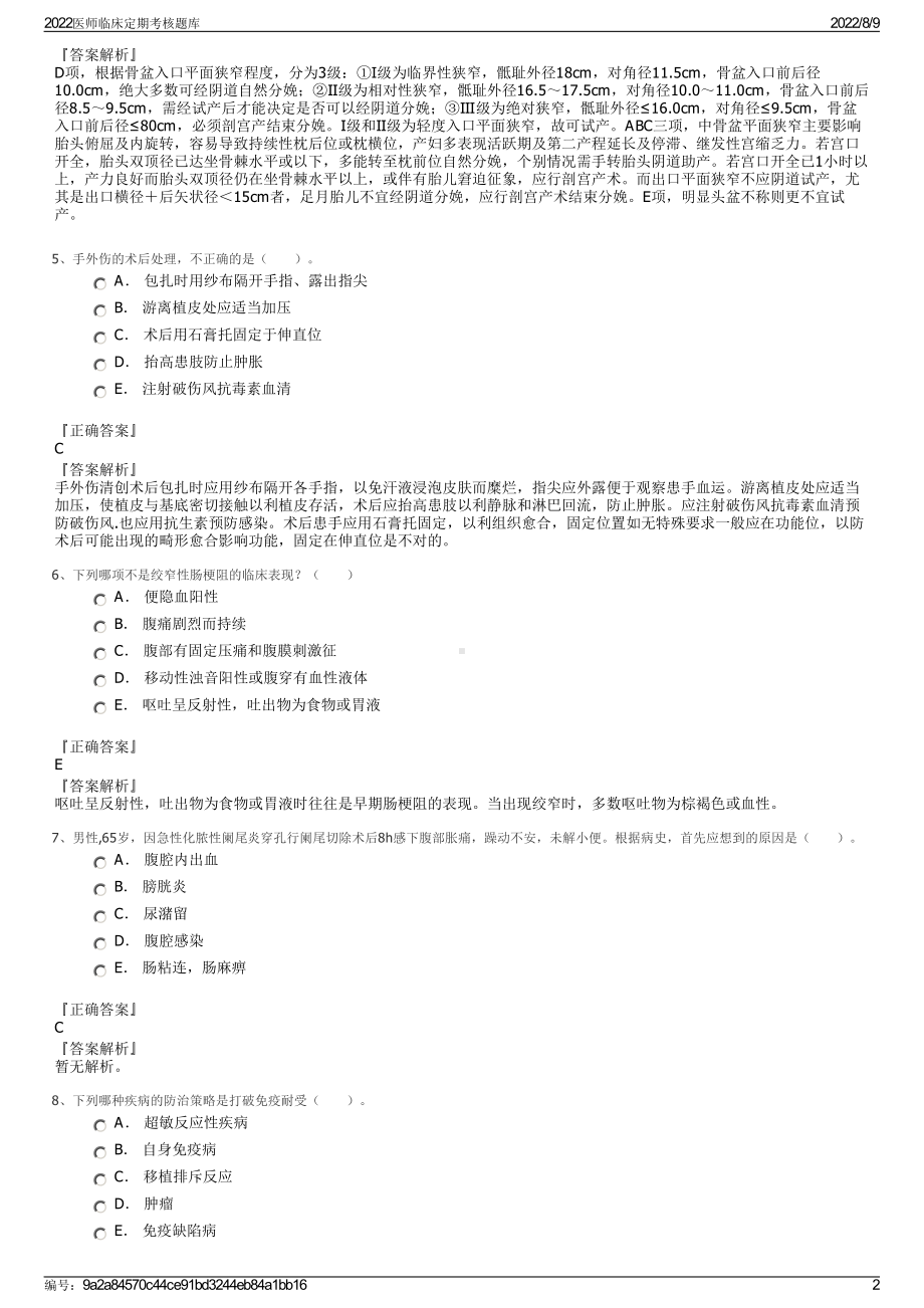 2022医师临床定期考核题库.pdf_第2页