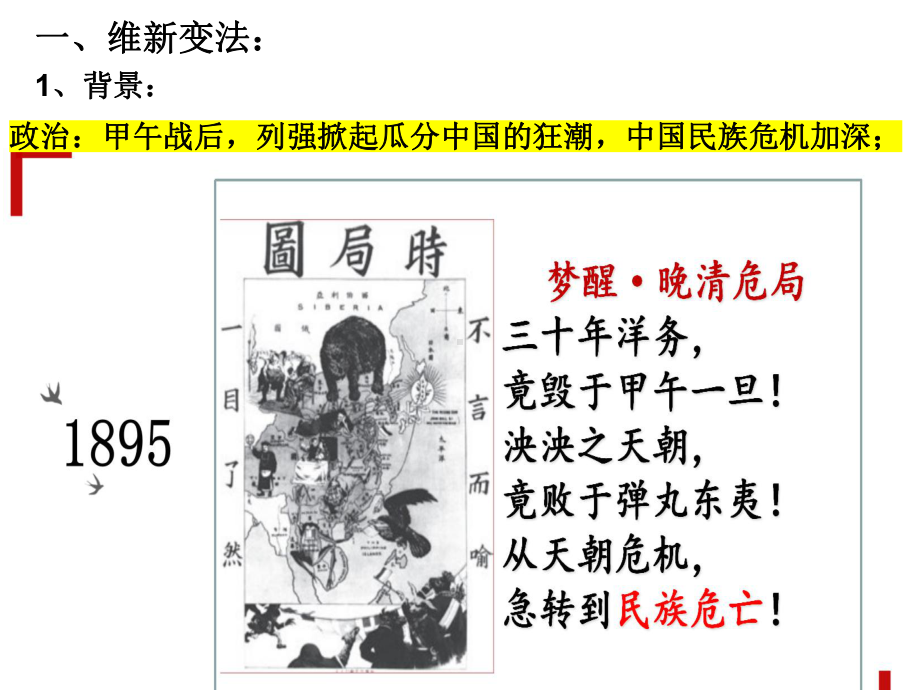 2022年高中统编教材历史培训第18课挽救民族危亡的斗争 PPT.ppt_第3页