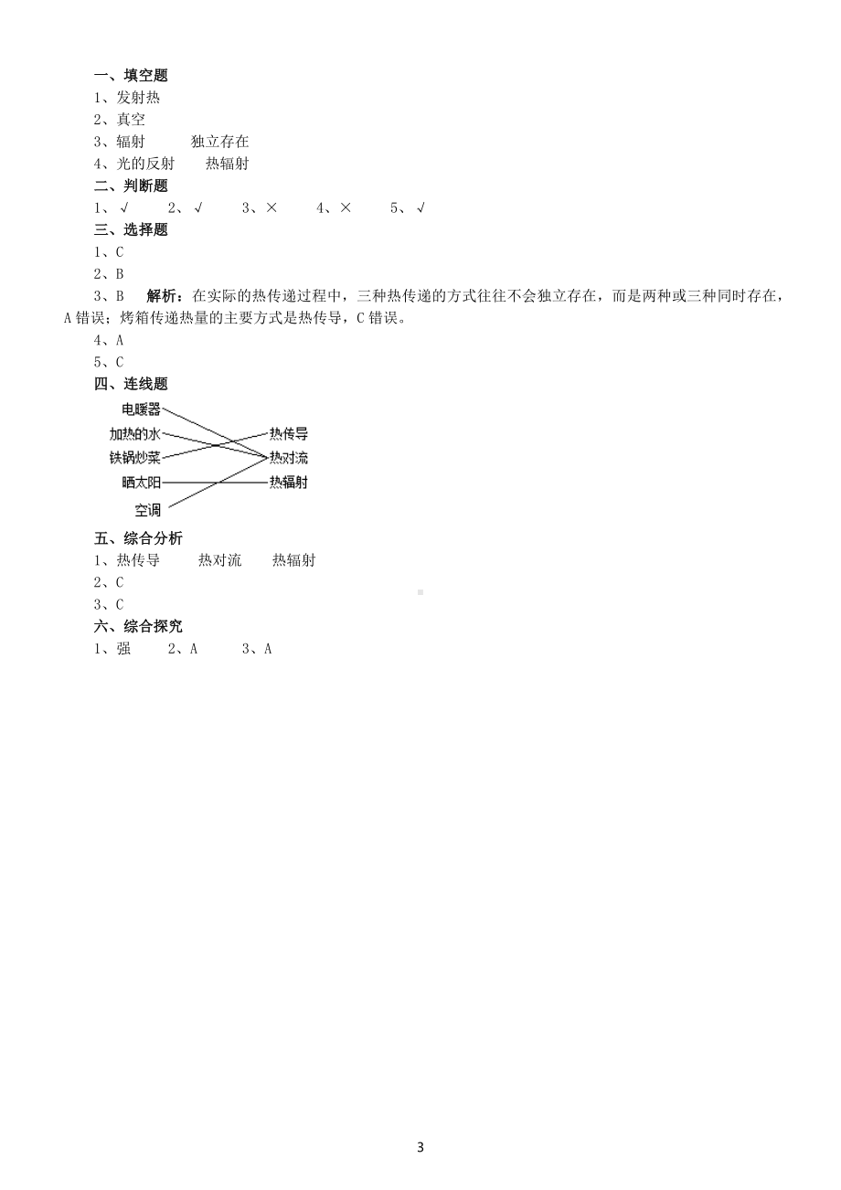 小学科学苏教版五年级上册第二单元第7课《热辐射》课堂练习题（2022新版）.docx_第3页