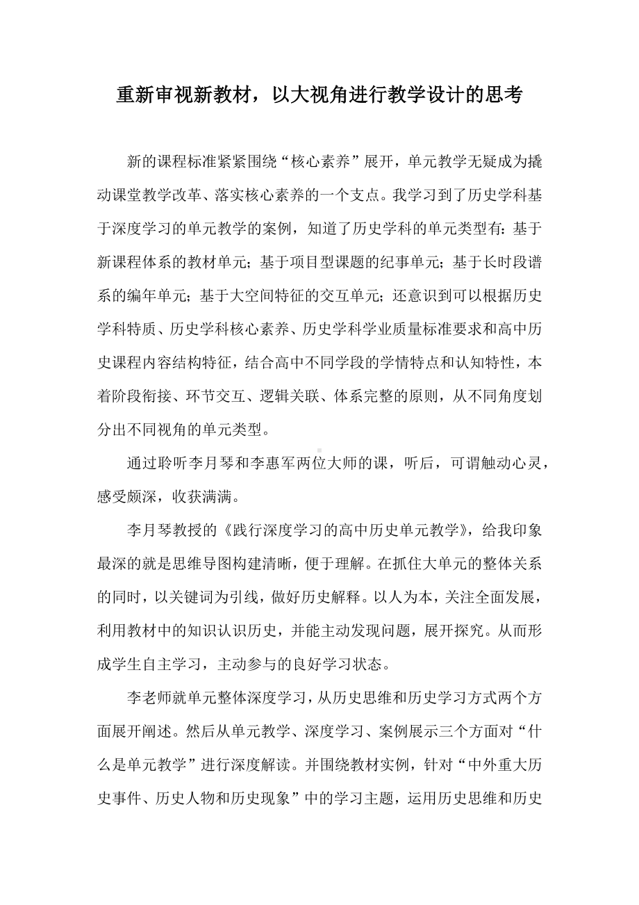 2022年高中统编教材历史培训培训总结（重新审视新教材）.docx_第1页