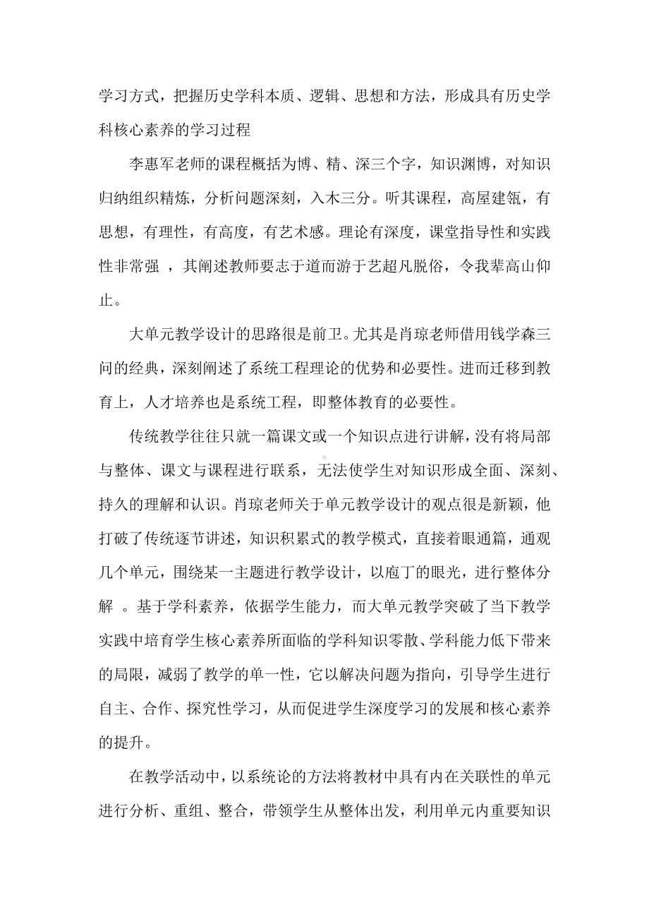 2022年高中统编教材历史培训培训总结（重新审视新教材）.docx_第2页