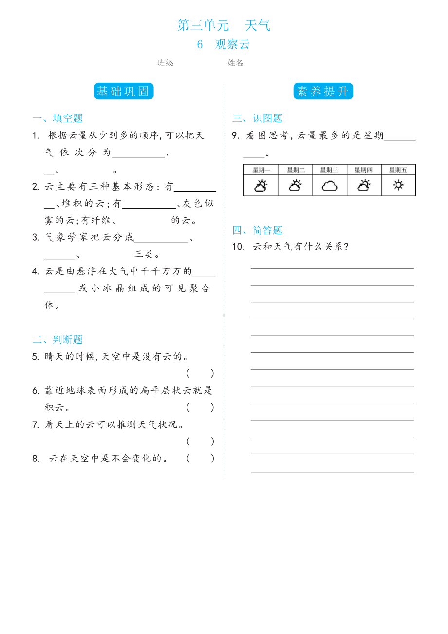 3.6观察云双减分层同步练习（含答案）-2022新教科版三年级上册《科学》.docx_第1页