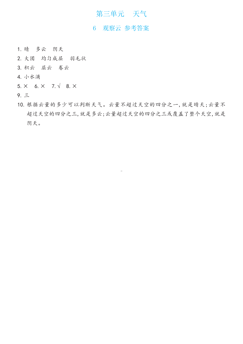 3.6观察云双减分层同步练习（含答案）-2022新教科版三年级上册《科学》.docx_第2页