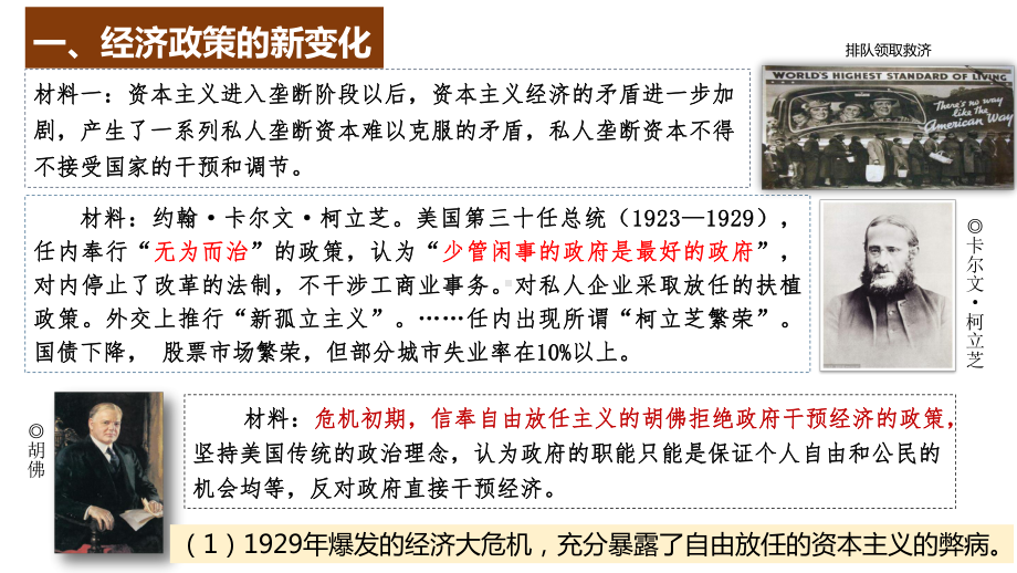 2022年高中统编教材历史培训资本主义国家的新变化 课件.pptx_第2页