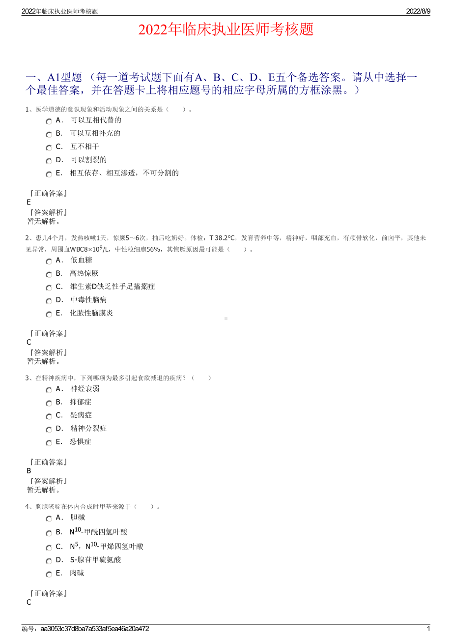 2022年临床执业医师考核题.pdf_第1页