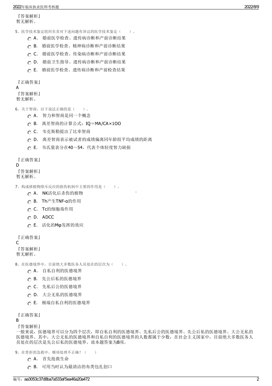 2022年临床执业医师考核题.pdf_第2页