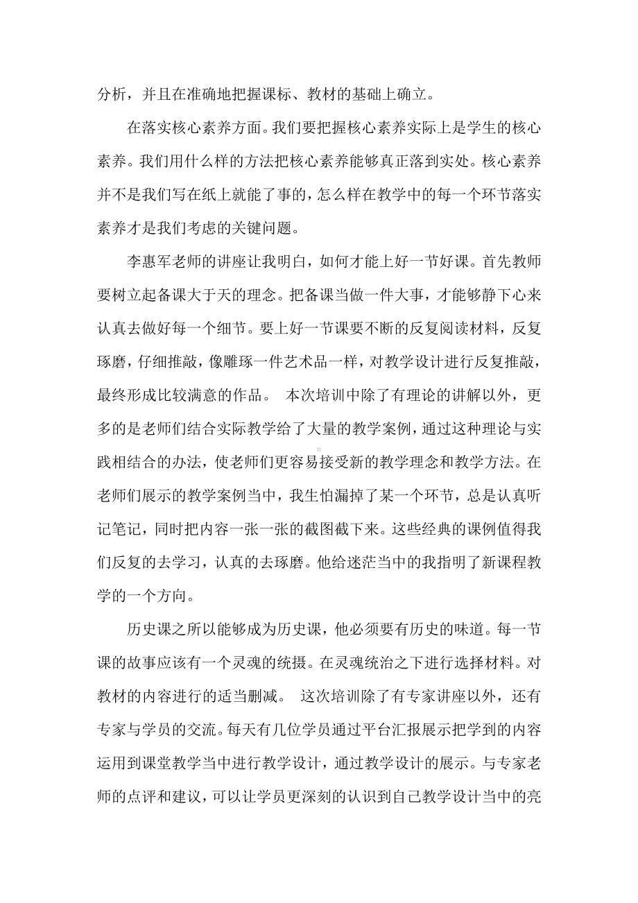 2022年高中统编教材历史培训心得.docx_第2页