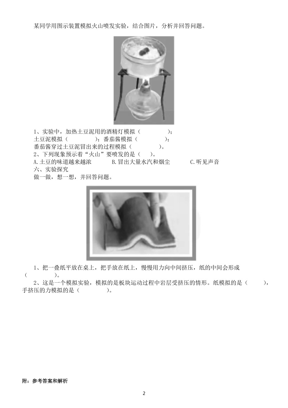 小学科学苏教版五年级上册第三单元第10课《火山和地震》课堂练习题（2022新版）.docx_第2页