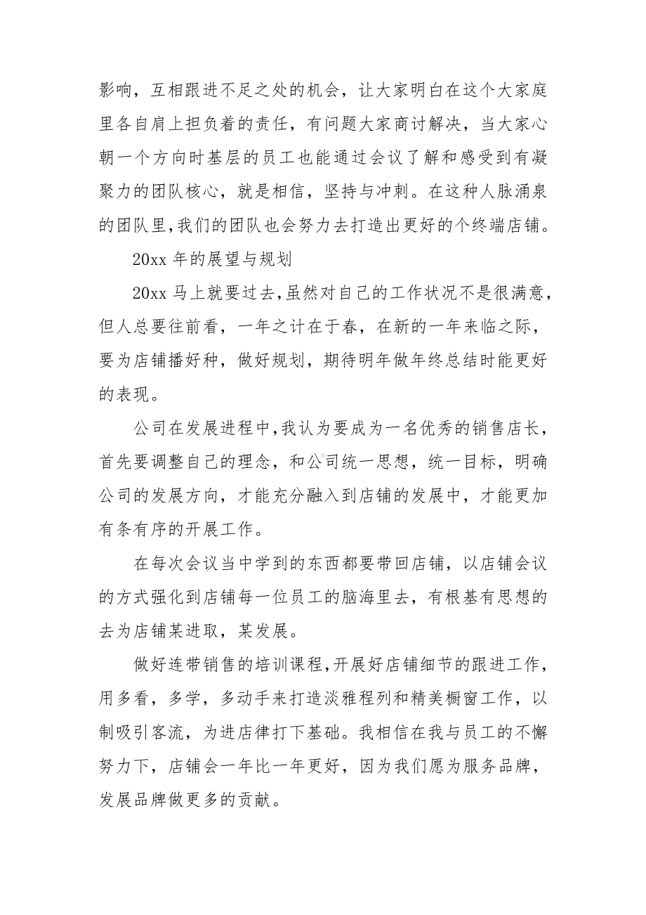 店长销售管理个人工作总结.doc_第2页